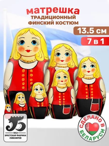 Матрёшки деревянные 7 штук финский костюм