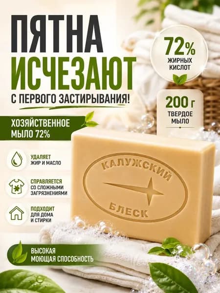 Мыло хозяйственное для удаления пятен, натуральное, для стирки, посуды, отбеливающее , кокосовое, чудо мыло, твердое 72%