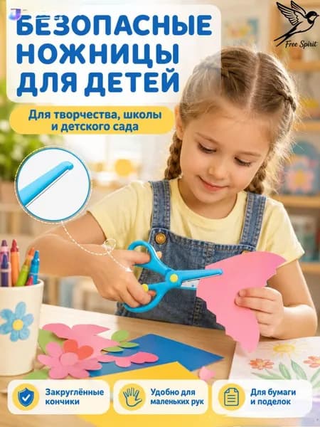 Ножницы, 1 шт.