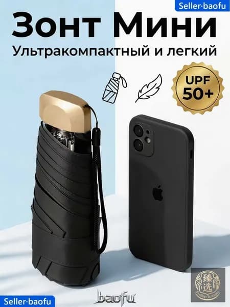 Зонт Механика