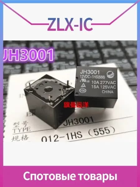 (2 шт.) JH3001 12VDC-1HS 12VDC 15A DIP-4 в наличии(2 шт.)