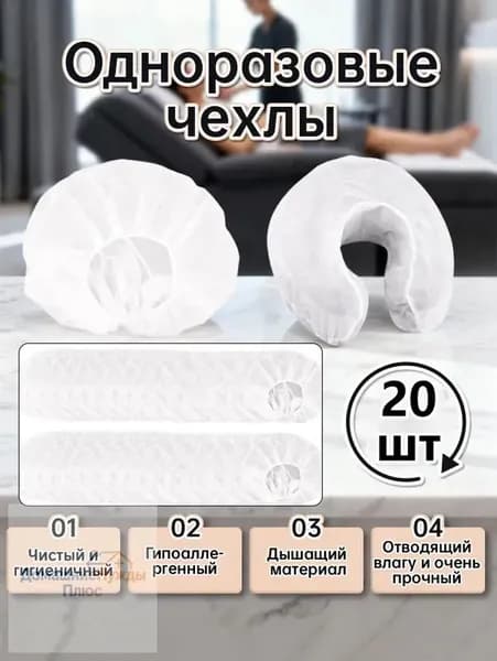 Одноразовая U-образная наволочкаПодушка одноразовая , нетканая, массажные чехлы для подушки, 20 шт.