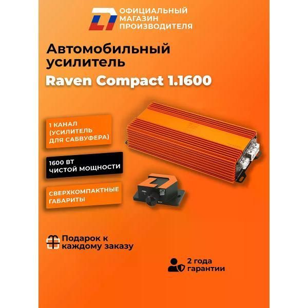 Автомобильный усилитель (многоканальный) DL Audio Raven Compact 1.1600