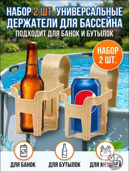 Навесной держатель для стаканов из пластика, качественный подстаканник для каркасного бассейна, используется на даче.