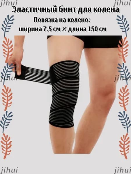 Спортивный бинт Х 150 см