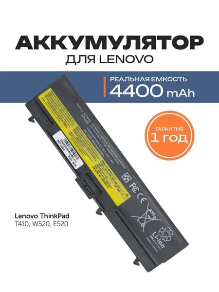 Azerty Аккумулятор для ноутбука Lenovo 4400 мАч, (42T4708, 42T4235, 42T4702, 42T4703, 42T4704, 42T4706, 42T4709, 42T4710, 42T4711, 42T4712, 42T4714, 42T4715, 42T4731, 42T4733, 42T4735, 42T4737, 42T4739, 42T4740, 42T4751, 42T4752, 42T4753, 42T4754, 42T4755, 42T4756, 42T4757, 42T4763, 42T4764)