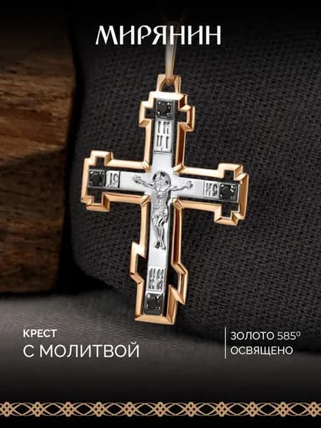 Подвеска золотая 585 c 4 фианитами Крест православный