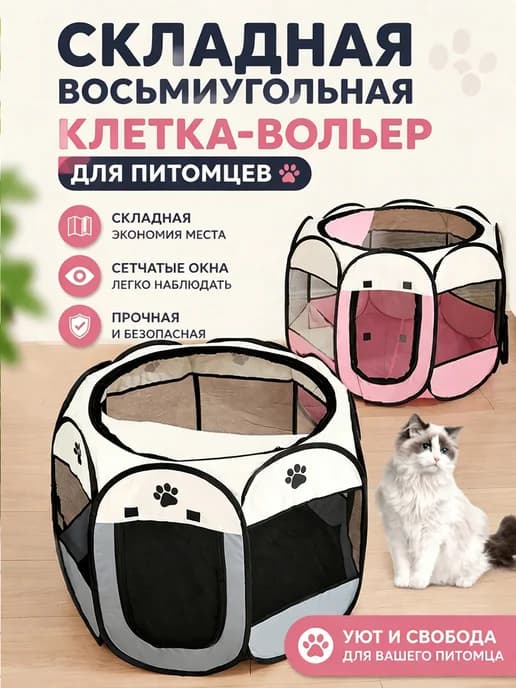 Вольер манеж для собак и кошек