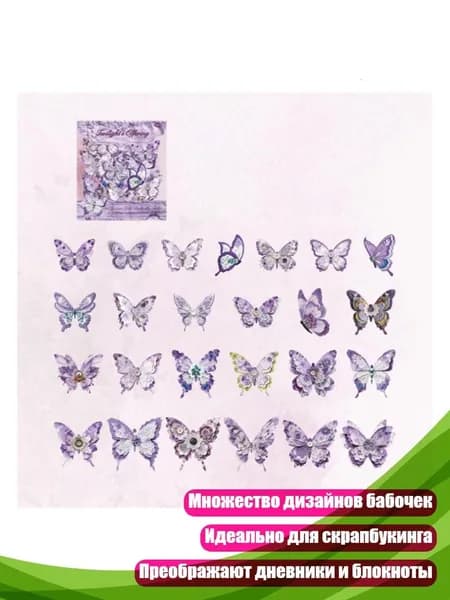 Набор художественных наклеек для скрапбукинга и творчества, B