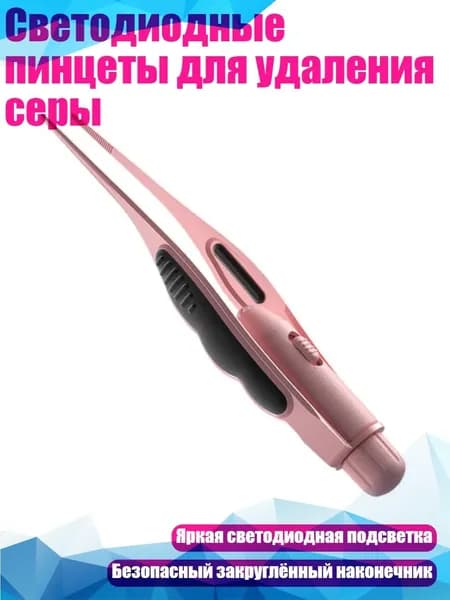 Светодиодные пинцеты для удаления серы, Розовый