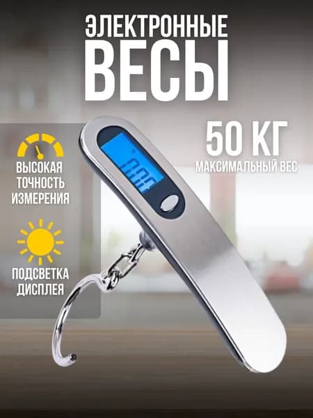 Безмен электронный, весы для багажа, ручные подвесные весы до 50 кг