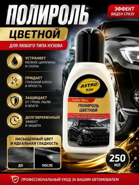 Полироль для кузова автомобиля от царапин