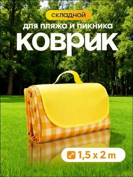Премиальный складной лежак для пляжа и пикника, непромокаемый, применяемый на гальке, считается бестселлером.