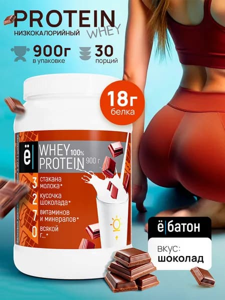 Протеиновый коктейль со вкусом шоколада Whey Protein протеин сывороточный для набора мышечной массы 900 гр. Ёбатон
