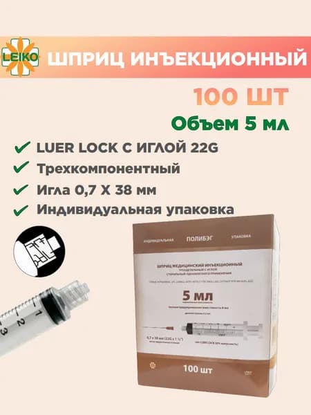 Шприц медицинский 5 (6) мл луер-лок c иглой 22G, 100 шт