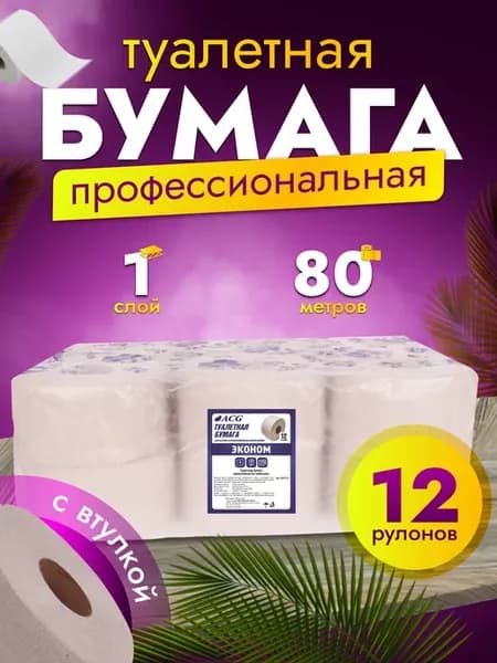 Бумага туалетная для диспенсера 1 слой,12 рулонов