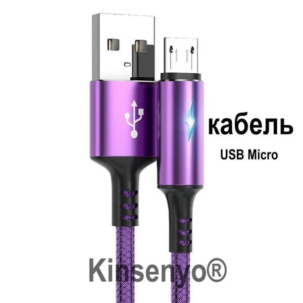 kinsenyo Кабель для мобильных устройств, 1.2 м, фиолетовый