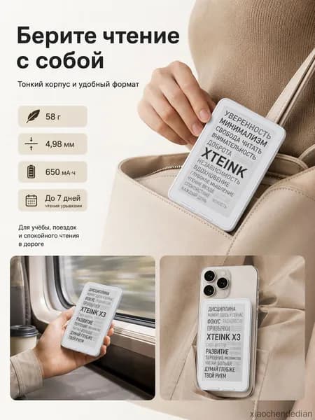 4" Электронная книга XTEINK x3, белый, слоновая кость