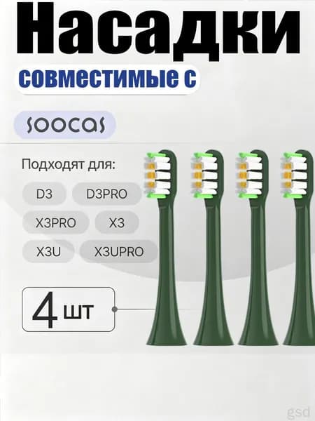 Сменная насадка подходит для зубных щеток с Soocas и Mijia, мягкой щетиной, 4 шт.