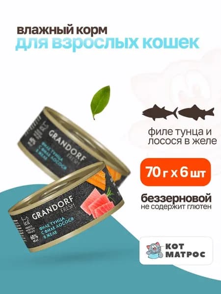 Влажный корм для кошек, тунец лосось в желе - 70 г х 6 шт