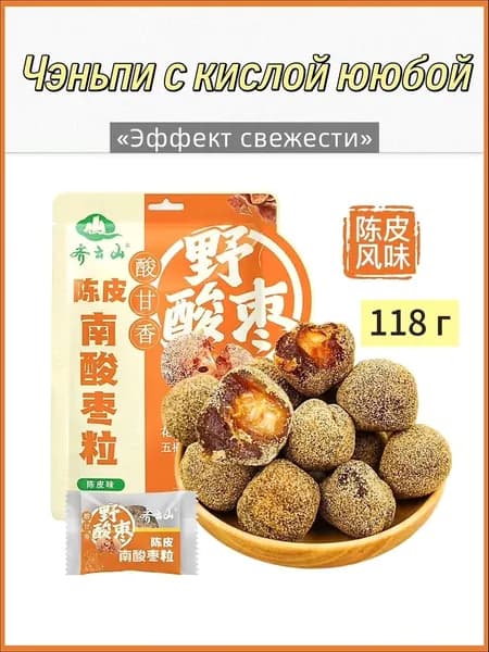 Чэньпи с кислой ююбой Эффект свежести, 118 г