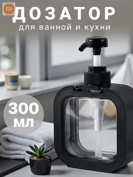 Дозатор для жидкого мыла механический 300 мл, 1 шт