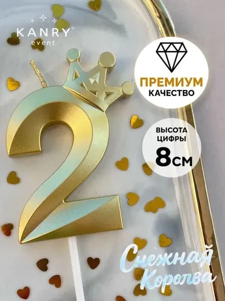 Свечи для торта цифра 2, 8 см, 1 шт