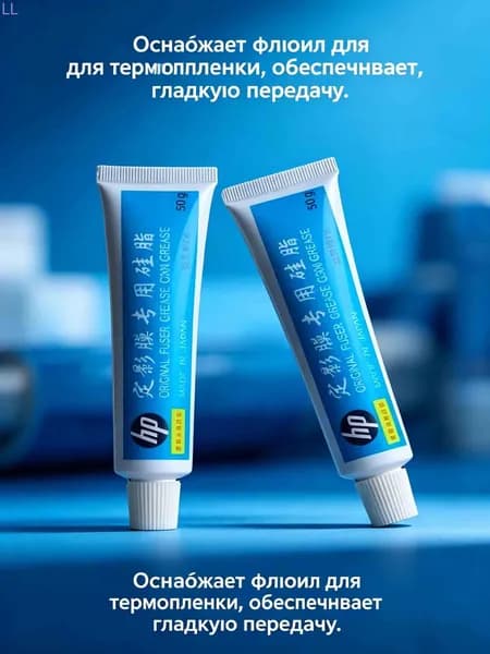 Фьюзерное масло Смазка для термопленок Molykote тип HP-300, универсальная, тюбик 50г, совместимый, Белый (white), 1 шт