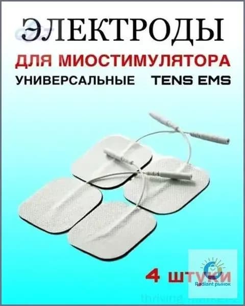 Электроды для миостимуляторов и импульсных массажеров