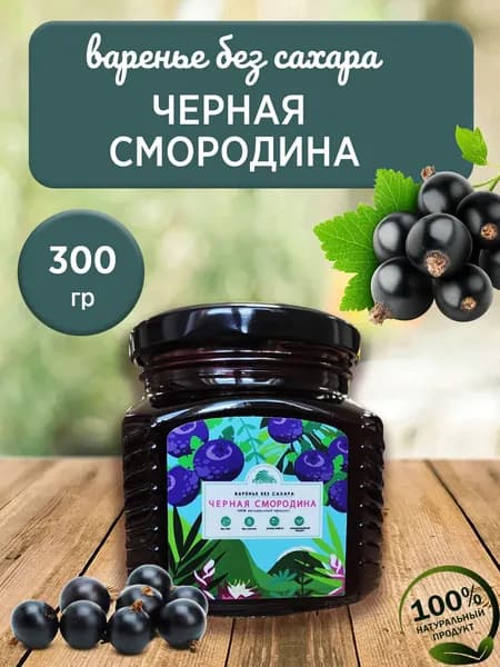 Джем БЕЗ САХАРА Черная смородина, Кудесникъ, 300 г