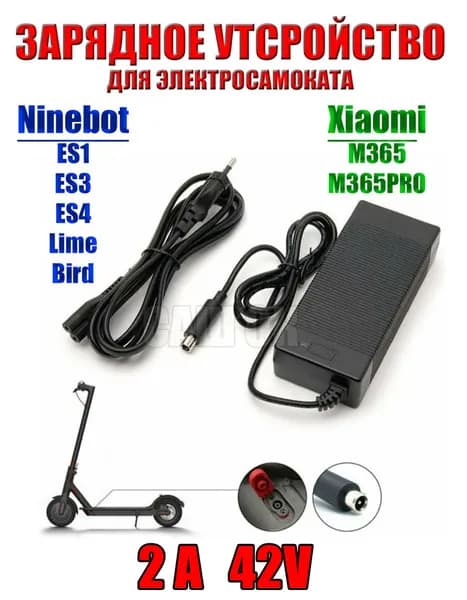 Зарядное устройство блок питания для электросамоката Xiaomi и Ninebot (m365 pro ES1 ES3)