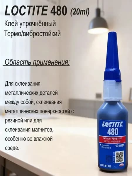 Клей строительный 20 мл, 1 шт.