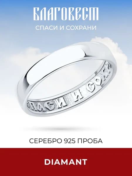 Diamant, Кольцо из серебра, 94-110-01818-1, 925 проба