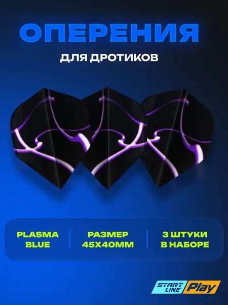 Оперение для дротиков PLASMA BLUE 3 шт