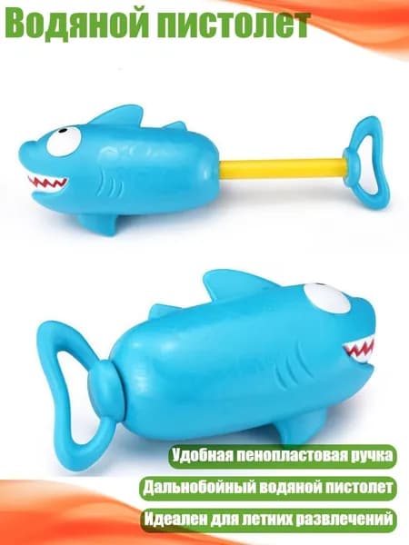 Водяной пистолет, Большеглазая акула