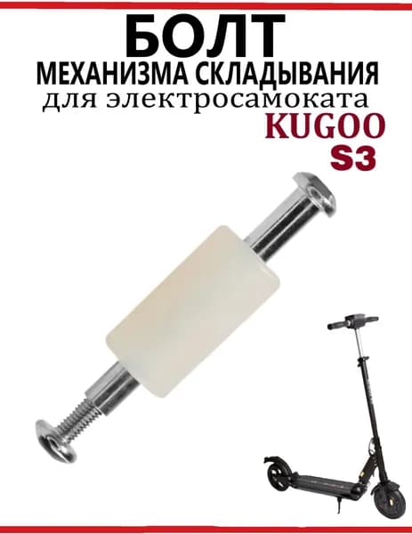 Стопорная втулка механизма складывания для самоката Kugoo S3