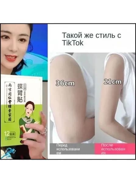 пластырь для тонких рук на травах из полыни, пластырь для быстрого сжигания жира для похудения
