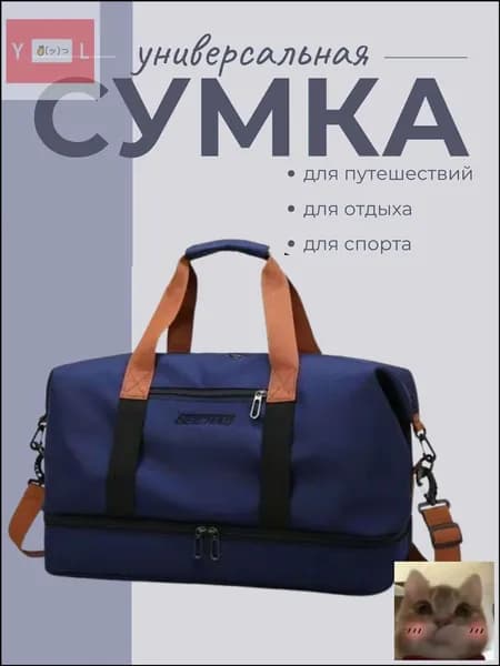 Сумка спортивная