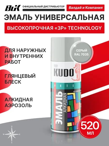 Краска универсальная KUDO, светло-серый, аэрозоль, 520мл