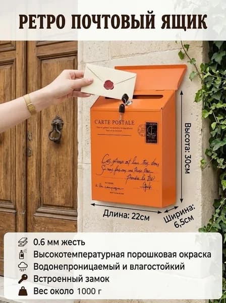 Почтовый ящик 1 секц. 300 мм x 220 мм x 65 мм, оранжевый