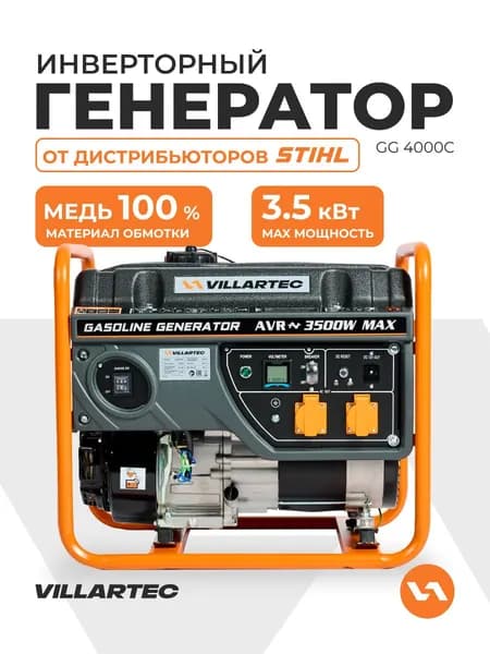 Генератор бензиновый 3,5 кВт VILLARTEC GG4000C, медь 100%, 10 ч работы, 2х16А, 1х12В, 49 кг