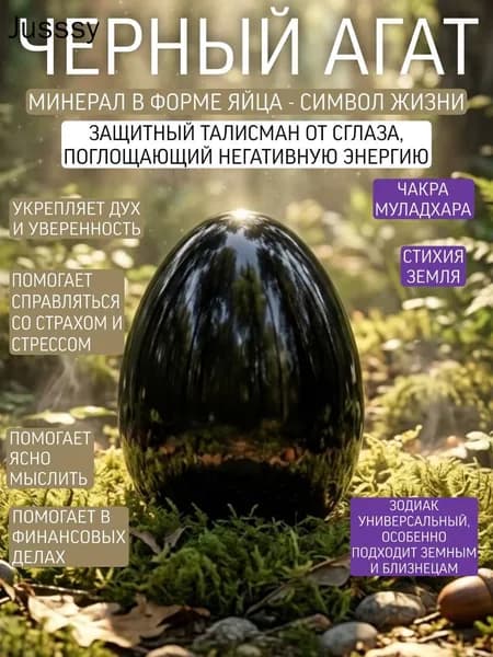 Агат чёрный натуральный камень кристалл оберег