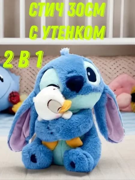 Мягкая игрушка Стич с уточкой подушка - антистресс