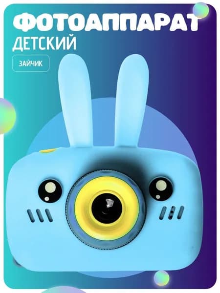 Детский цифровой фотоаппарат Зайчик