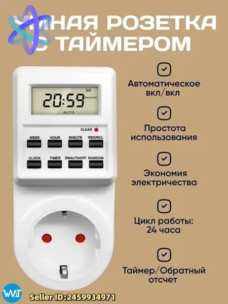 Розетка с таймером