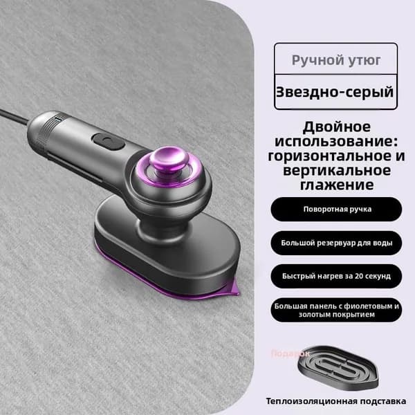 Портативный ручной паровой утюк это мини-утюг, идеально подходящий для быстрой глажки дома или во время путешествий.