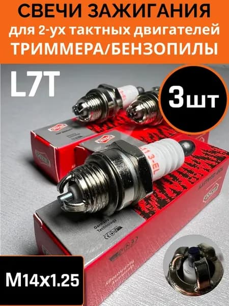 Свечи двухтактных двигателей бензоинструмента L7T