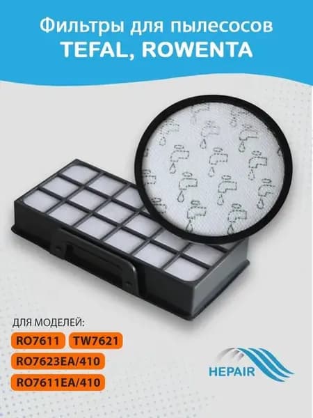 Фильтры для пылесосов TEFAL, ROWENTA