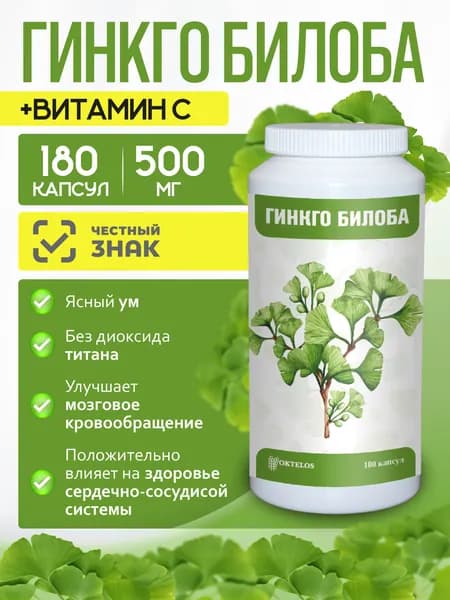 Гинкго билоба с витамином C, для памяти и мозга, источник флавоноидов и витамина C, 180 капсул