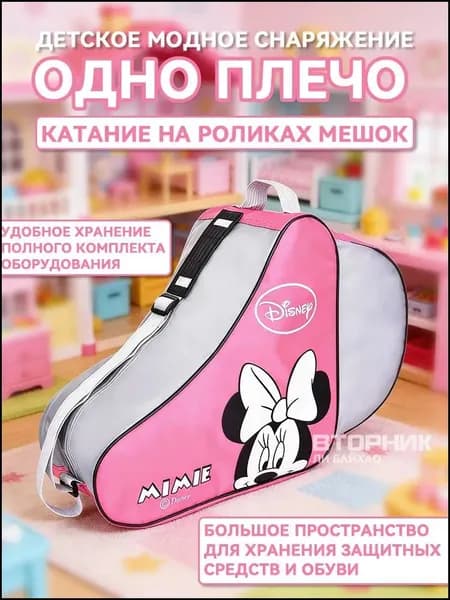 Сумка для роликов